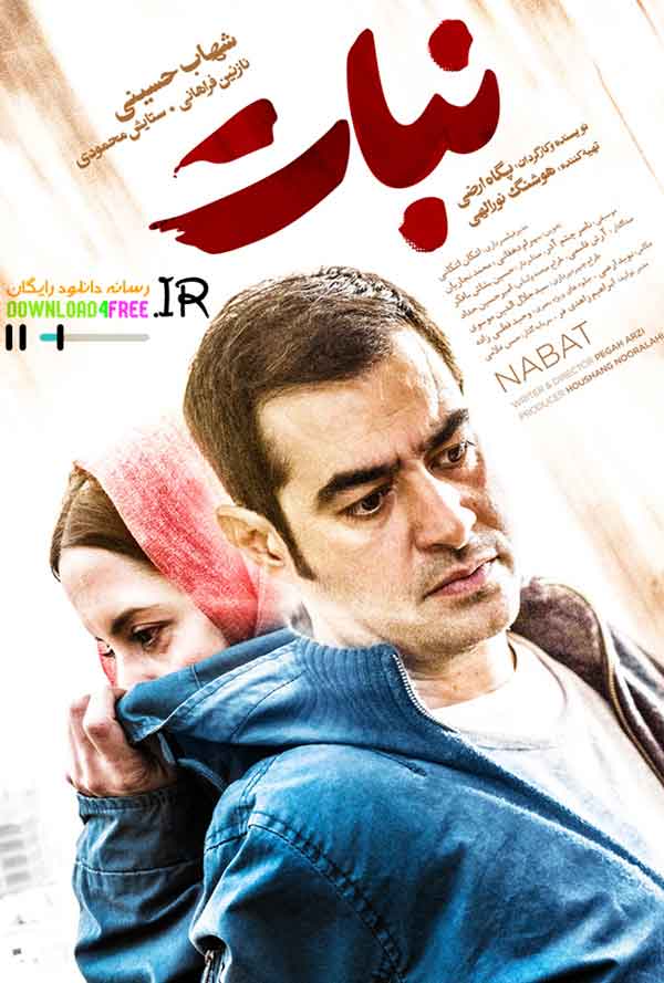 دانلود فیلم سینمایی نبات با بازی شهاب حسینی