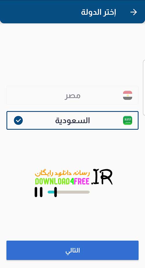 دانلود اپلیکیشن سهل - برنامه سهل (اپلیکیشن تدریس مجازی مدارس عربستان و مصر)